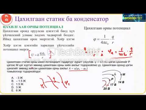 Видео: 1 13 Цахилгаан статик