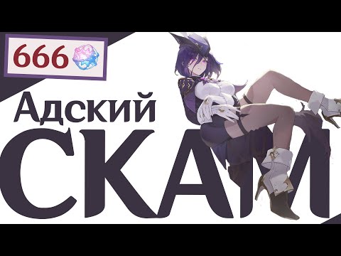 Видео: 666 КРУТОК В БАННЕР РАДИ С6 КЛОРИНДЫ | Клоринда СКАМИТ?! | Genshin Impact 4.7