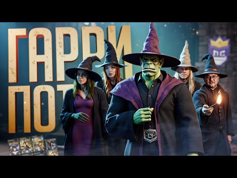 Видео: ЛС#5.1 — НЕРЕАЛЬНЫЙ ЗАМЕС СРАЗУ ВО ВСЕХ ГАРРИ ПОТТЕРАХ — Harry Potter PC/PS1/PS2 //ВОЛШЕБНАЯ НАРЕЗКА
