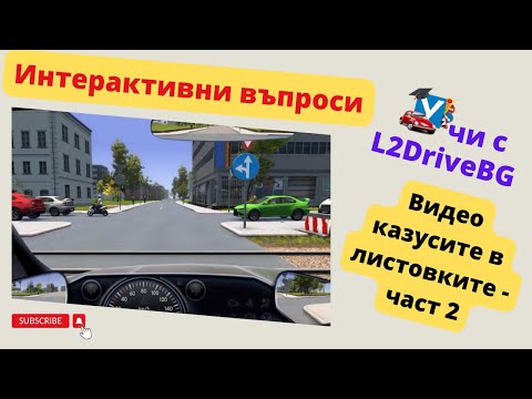 Видео: Нови видео въпроси в листовките еп.2