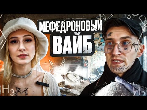 Видео: АБОРТ ПОД МЕФЕДРОНОМ | СОЛЕВОЙ ТРИП |РЕАБИЛИТАЦИЯ ИЗНУТРИ | КАК БРОСИТЬ | ИНТЕРВЬЮ