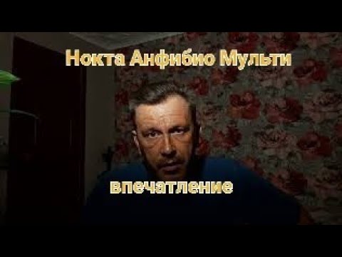 Видео: Нокта Анфибио Мульти, впечатление.