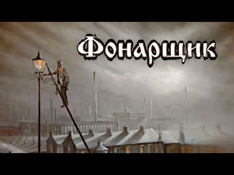Видео: Забытое ремесло. Фонарщик