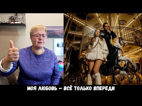 Видео: РЕАКЦИЯ МАМЫ НА [Ваня Дмитриенко, Аня Пересильд - Силуэт (Mood Video)]