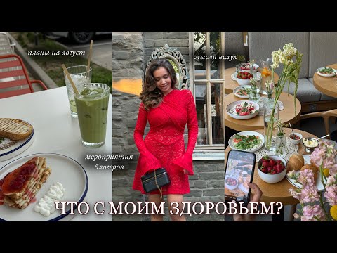 Видео: Что Со Мной Было? / Мероприятия и Шопинг / Мысли о Кризисе