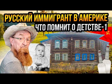 Видео: ПЕРЕЗАЛИВ. РУССКИЙ ИММИГРАНТ О СОВЕТСКОМ ДЕТСТВЕ🤦‍♂️✔нарезка города нашего