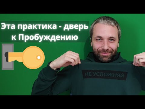 Видео: Как посмотреть внутрь себя?