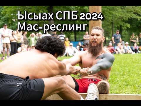 Видео: Ысаых в Санкт-Петербурге 2024