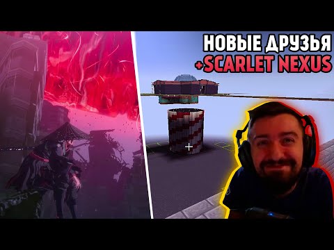 Видео: Мэл обзавёлся друзьями + Scarlet Nexus ∎ Melharucos highlights