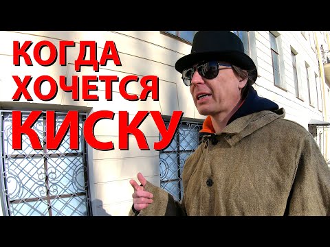 Видео: Экскурсия "Петербург Достоевского: проходные дворы и театры"