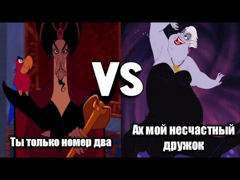 Видео: "Ты только номер два" vs "Ах мой несчастный дружок" // Сравнения