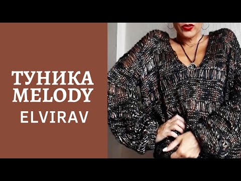 Видео: ТУНИКА СПИЦАМИ/МАСТЕР КЛАСС/ВЯЗАНИЕ