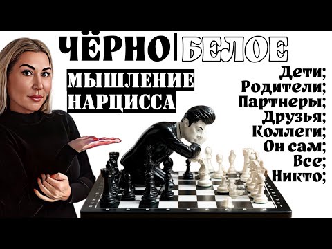 Видео: Самое важное о психике нарцисса: почему он вас идеализирует и обесценивает?