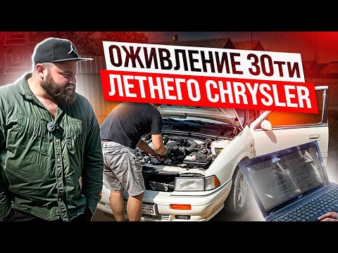 Видео: Оживление Chrysler Saratoga | Часть 1 | #саняпоможет