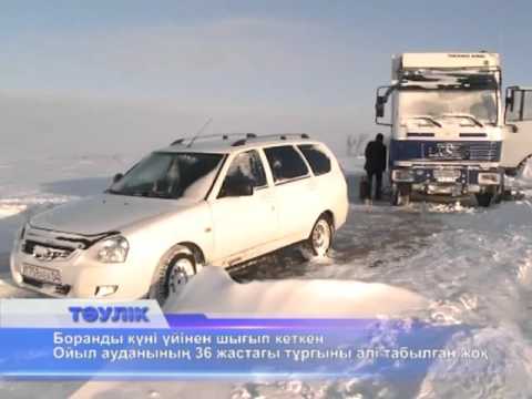 Видео: Боранды күні үйінен шығып кеткен Ойыл ауданының 36 жастағы тұрғыны әлі табылған жоқ