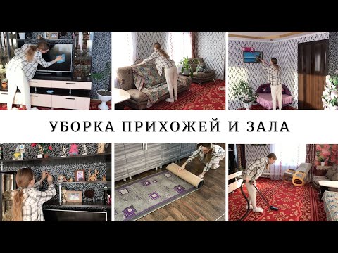 Видео: УБОРКА В ЗАЛЕ И ПРИХОЖЕЙ | ЗАКАНЧИВАЮ ПРОВОДИТЬ  ГЕНЕРАЛЬНУЮ УБОРКУ ПЕРВОГО ЭТАЖА К НОВОМУ ГОДУ🎄