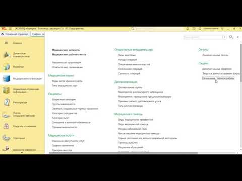 Видео: Графики работы