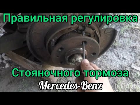 Видео: Регулировка стояночного тормоза "ручника" ножника Мерседес W638, W123, W190, W124, W210 и другие