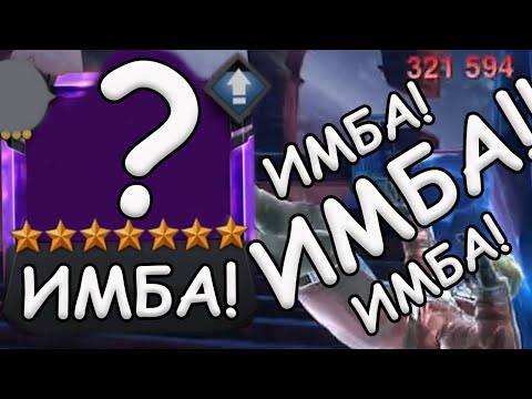 Видео: ИМБА С*КА! | ЕСЛИ ОН У ТЕБЯ ЕСТЬ - КАЧАЙ!! | ТОННА УРОНА! | Marvel: Contest of Champions