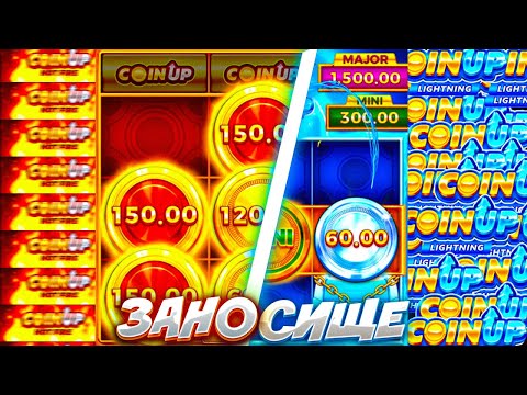 Видео: СЛИЛ ПОЛМИЛЛИОНА В СЛОТАХ / ХУДШАЯ ВЫДАЧА ИЛИ ЖЕ ЗАНОС ? COIN UP #slot #промокод