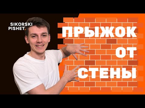 Видео: Как сделать отталкивание и скольжение по стене в Unreal Engine 5