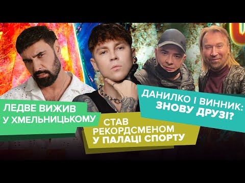 Видео: Що обʼєднує Сердючку та Винника? Хто подав заявки на Нацвідбір на Євробачення, Козловський і куліса