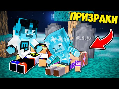 Видео: МЫ СТАЛИ ПРИЗРАКАМИ в МАЙНКРАФТ ! ДЕВУШКА НУБ И ПРО ВИДЕО ТРОЛЛИНГ MINECRAFT