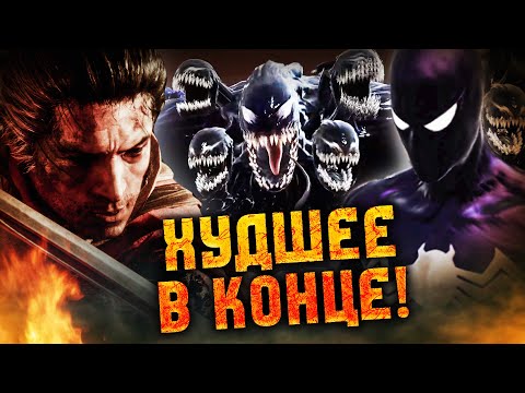 Видео: 7 ПЛОХИХ КОНЦОВОК НАМНОГО КРУЧЕ ХОРОШИХ (Ч.2)