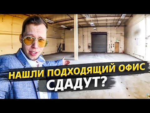 Видео: Аренда коммерческой недвижимости в США / Аукционы в США 1.34