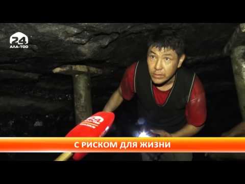 Видео: В городе Таш-Кумыре зарабатывающих на добыче угля становится всё больше
