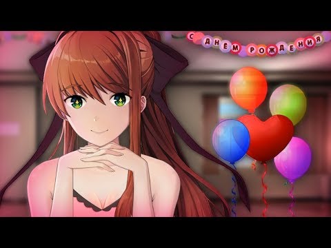 Видео: ДЕНЬ РОЖДЕНИЯ МОНИКИ! (Monika After Story) | Мод для Doki Doki Literature Club