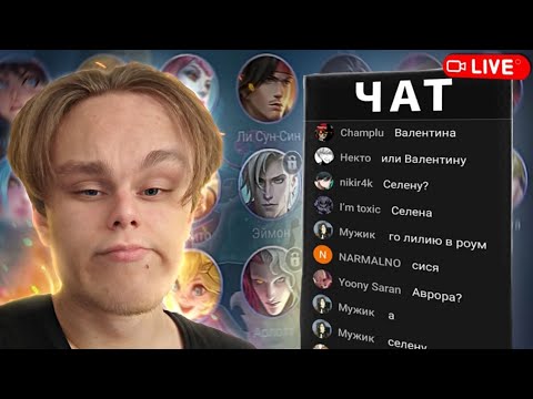 Видео: 🤯40 МИНУТ БЕРУ ГЕРОЕВ, КОТОРЫХ ПРОСЯТ ПОДПИСЧИКИ - Mobile Legends