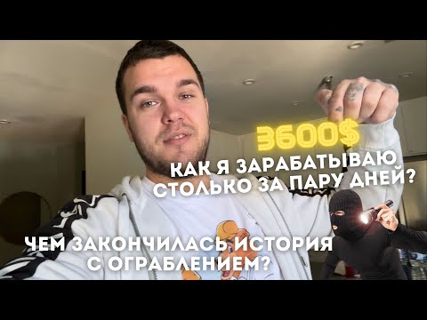 Видео: Cколько мне выплатила страховая за ограбление? / Работаю хэндименом в США