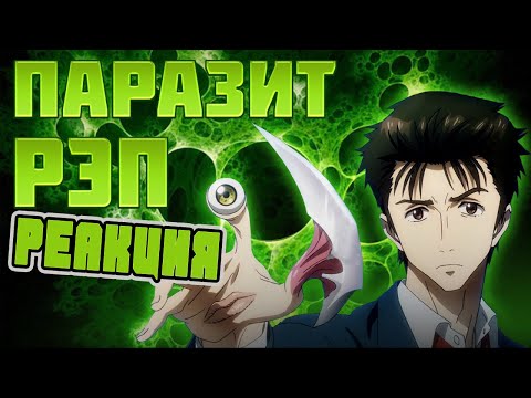 Видео: Реакция на WarVoid - Паразит: Учение о жизни