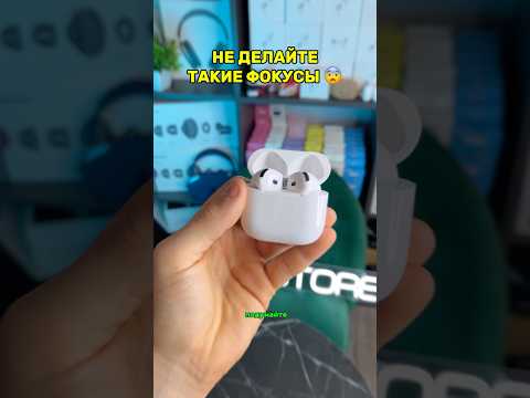 Видео: ФОКУС-ПОКУС С AIRPODS ☺️