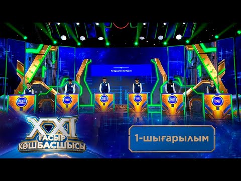 Видео: ТҰСАУКЕСЕР! XXI ғасыр көшбасшысы