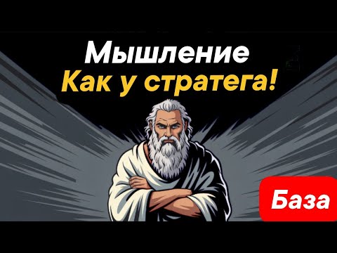 Видео: Так мыслят только 10 % людей, это изменит твою жизнь. 