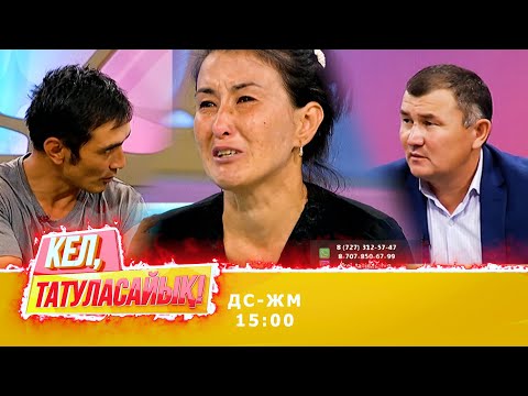 Видео: Айгүлді үш күн зорлаған үш жігіт абақтыға қамалды ма?