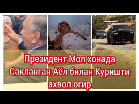 Видео: Президент Молхонада Сакланган келин Олдига борди Уй берилди