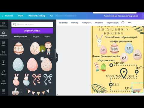 Видео: Создание рабочего листа в Canva
