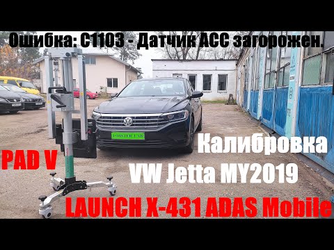 Видео: Калибровка радара контроля дистанции спереди VW Jetta MY2019 USA. Launch X-431 ADAS Mobile + PAD-V
