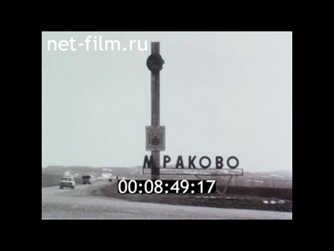 Видео: 1996г. село Мраково. Кугарчинский район Башкортостан.