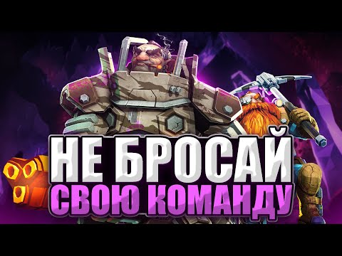Видео: Даже не вздумай бросать СВОЮ КОМАНДУ | Deep Rock Galactic