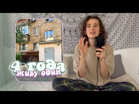 Видео: живу ОДИН С 15 ЛЕТ и вот чё я скажу