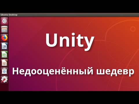 Видео: Unity - недооценённый шедевр | Ubuntu