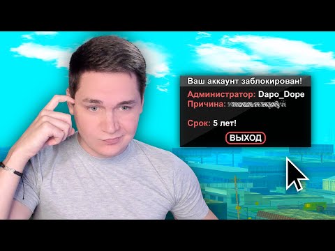 Видео: ЗАБАНИЛИ ПО ТУПОЙ ПРИЧИНЕ на АРИЗОНЕ в GTA SAMP