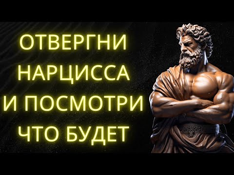 Видео: Цикл НАРЦИССА при ОТВЕРЖЕНИИ и КОНТАКТЕ НОЛЬ: 8 раскрывающих фаз | Стоическая мудрость