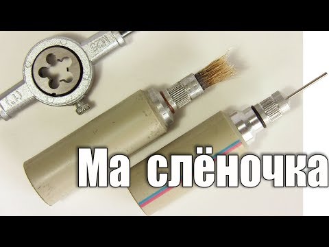 Видео: Как сделать масленку для токарных работ. Токарка