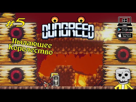 Видео: Пылающее Королество ★ Dungreed ★ Выпуск #5