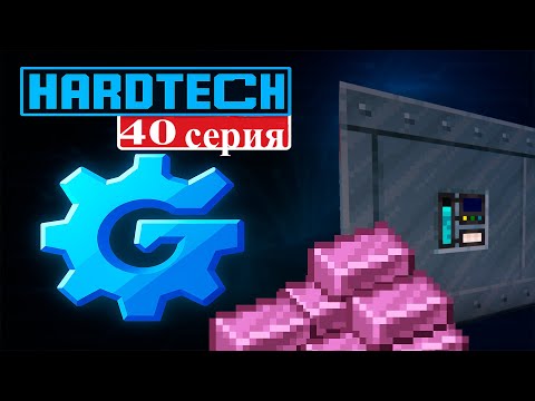 Видео: ЛетсПлей МАЙНКРАФТ с GregTECH  #40  ТИТАН и НОВАЯ ЭРА